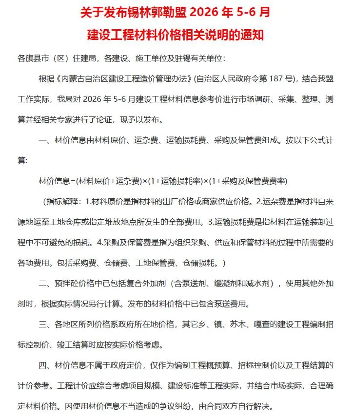 锡林郭勒2026年5、6月(第3期)工程信息价原版封面