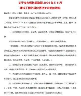 内蒙古自治区锡林郭勒2026年5、6月(第3期)建材价格信息第一页