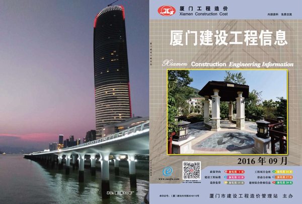 厦门市2016年9月信息价封面