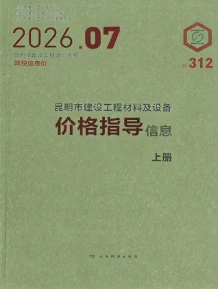 昆明市2026年7月建材指导价第一页