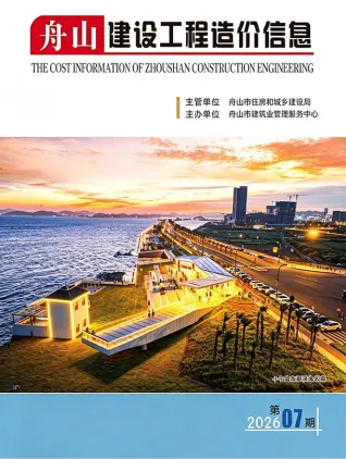 舟山市2026年7月建材指导价第一页