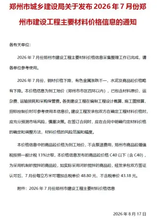 郑州市2026年7月工程信息价第一页