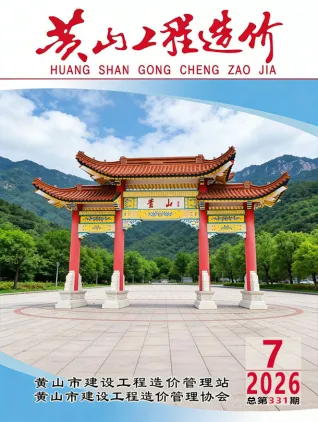 黄山市2026年7月建材指导价第一页