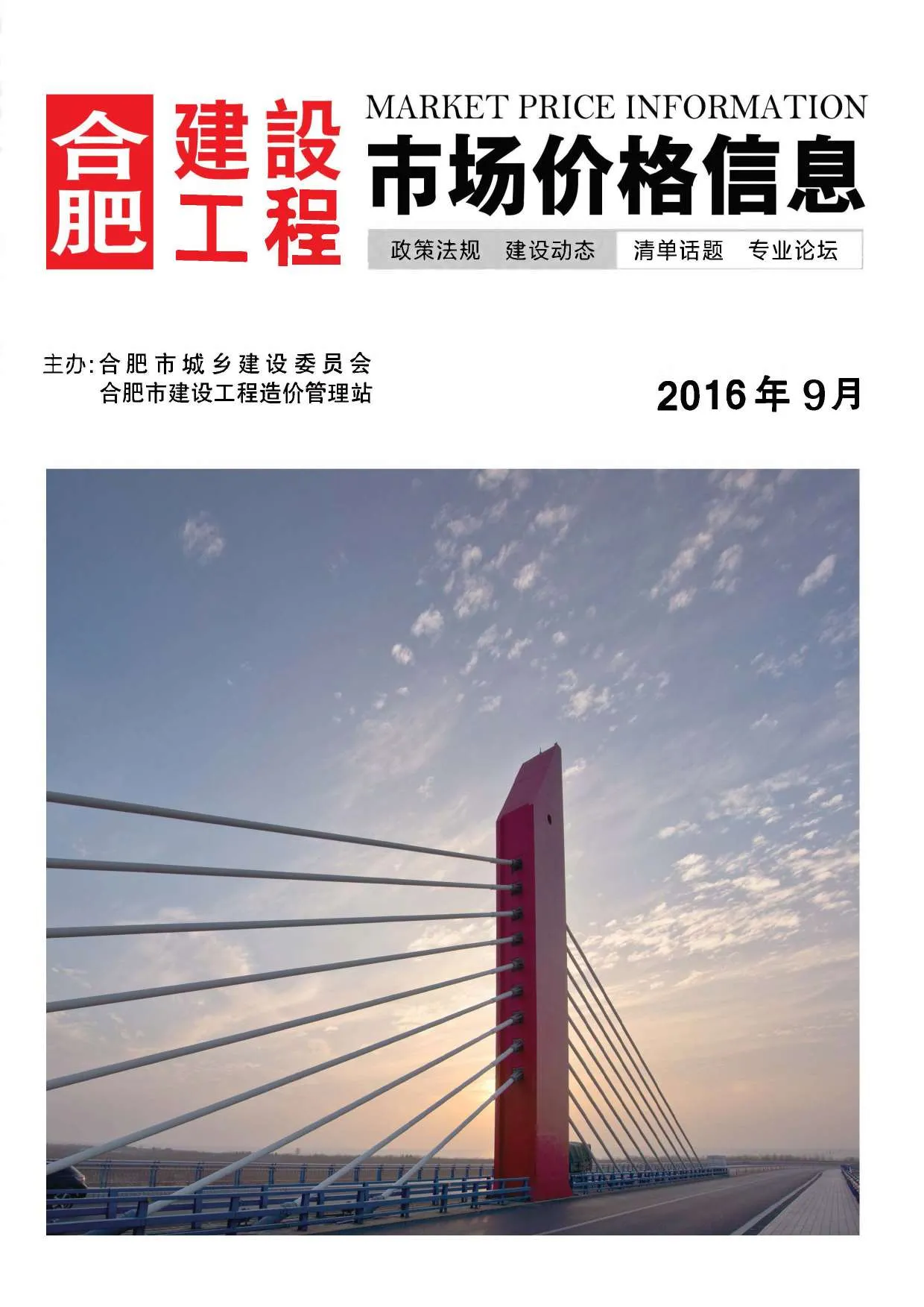 合肥市2016年9月电子版信息价