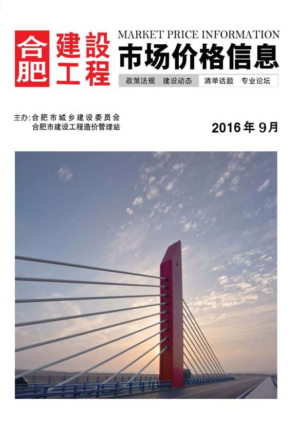 合肥市2016年9月工程信息价_合肥市工程信息价期刊PDF扫描件电子版