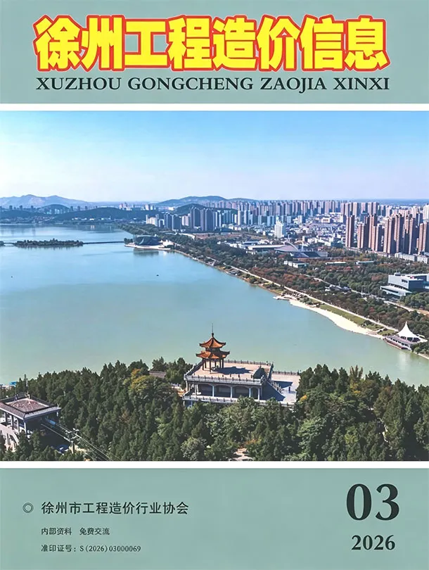 徐州市2026年3月信息价封面