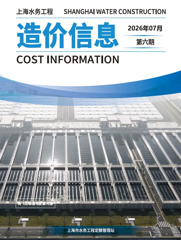 上海2026年水务7月(第6期)信息价封面
