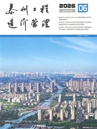 泰州2026年6月信息价封面