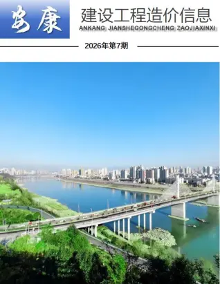 安康市2026年7月建材指导价第一页