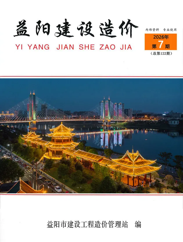 益阳市2026年7月信息价封面