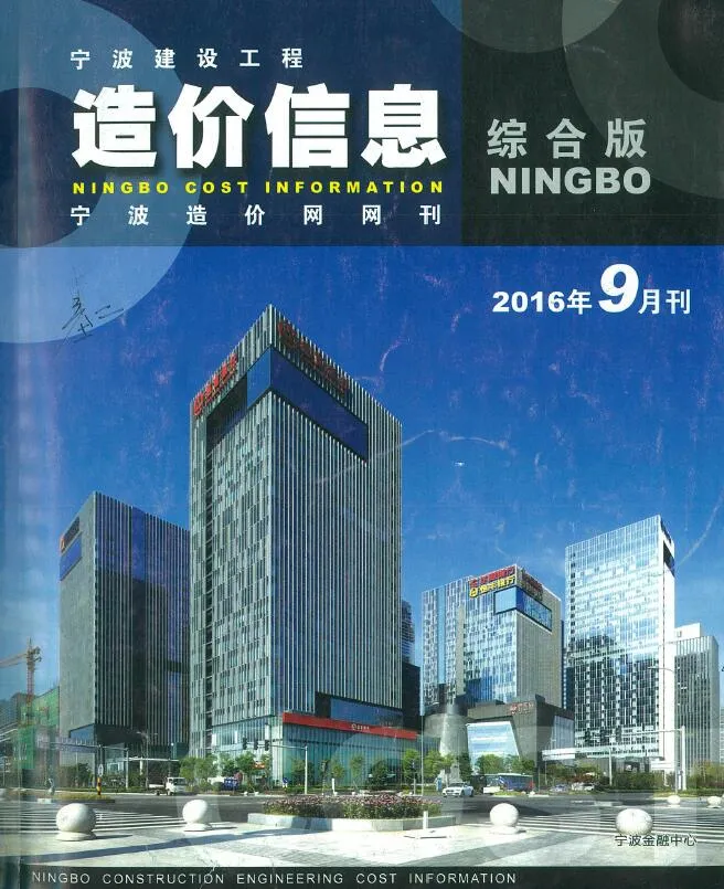 宁波2016年9月信息价