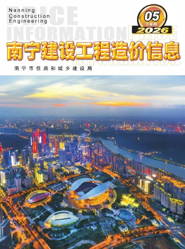 南宁2026年5月下半月信息价封面