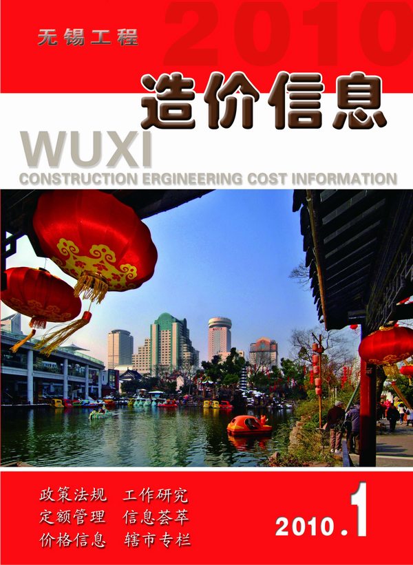 无锡市2010年第1期信息价封面