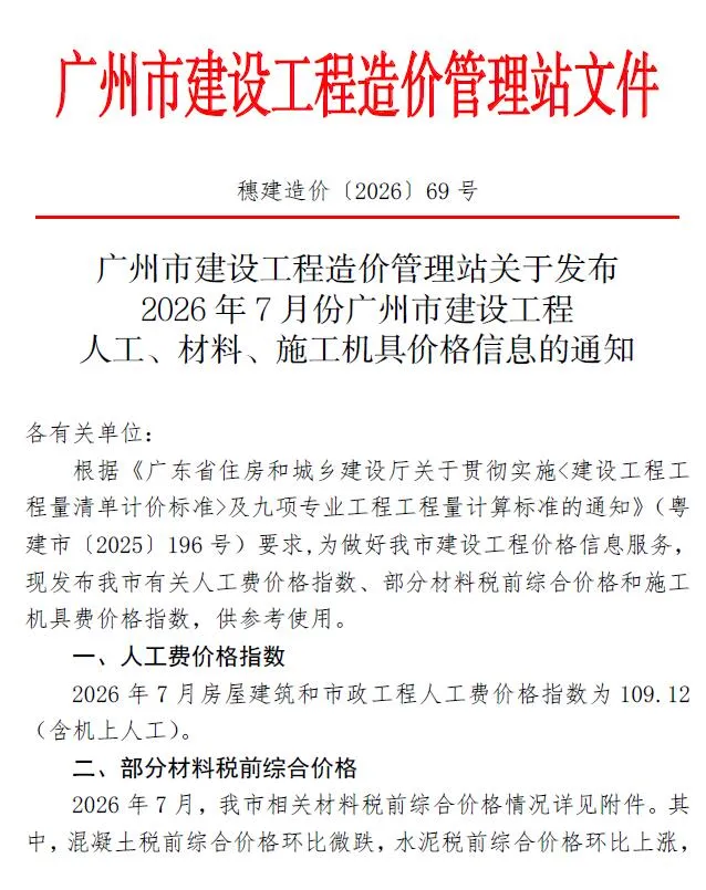 广州市2026年7月信息价封面
