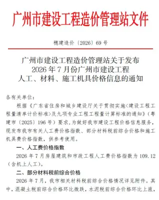 广州市2026年7月工程信息价第一页