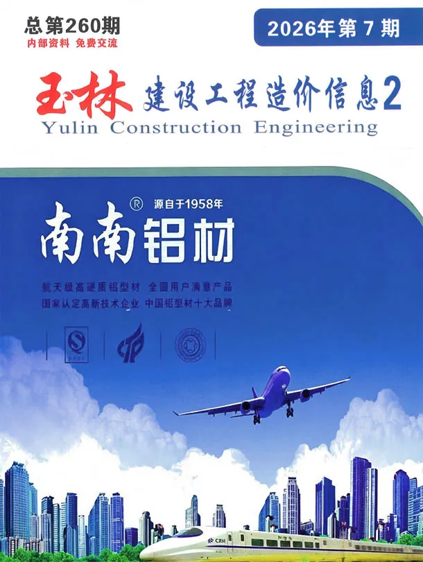 玉林2026年7月厂商报价信息价封面