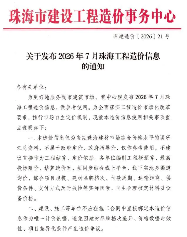珠海市2026年7月信息价封面