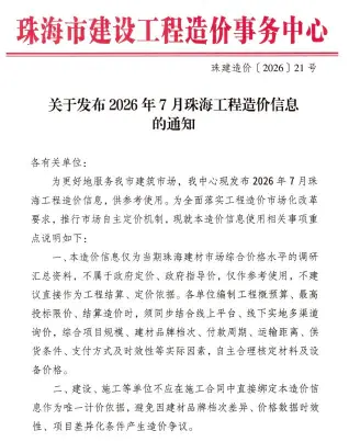 珠海市2026年7月工程信息价第一页
