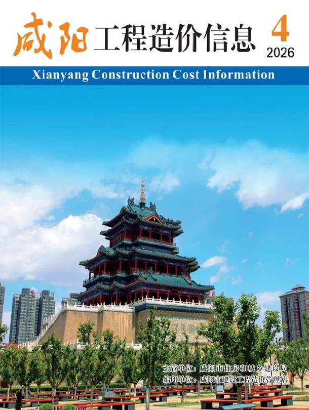 咸阳2026年7、8月(第4期)信息价封面