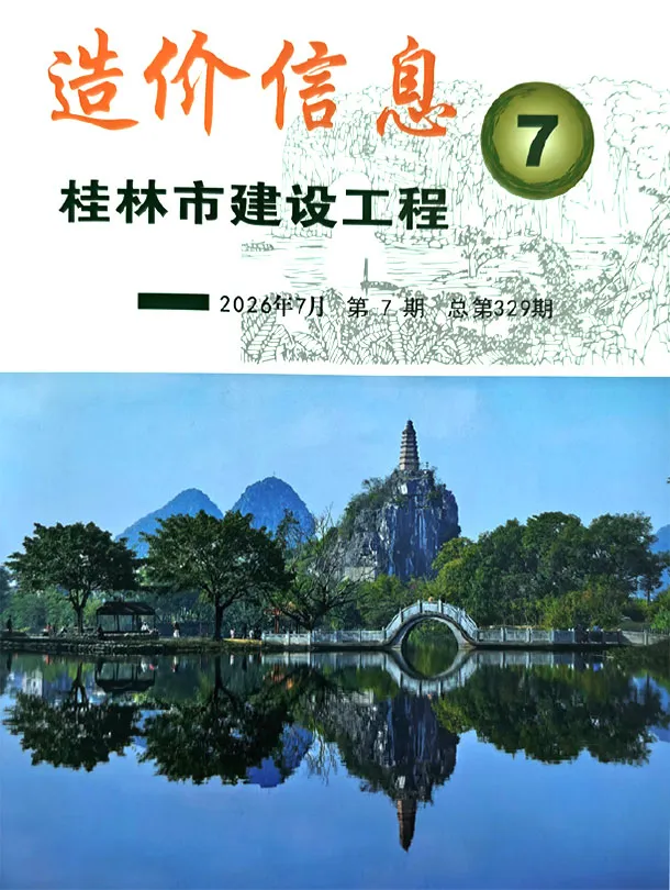 桂林市2026年7月信息价封面