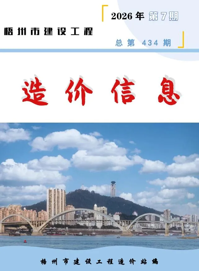 梧州市2026年7月信息价封面