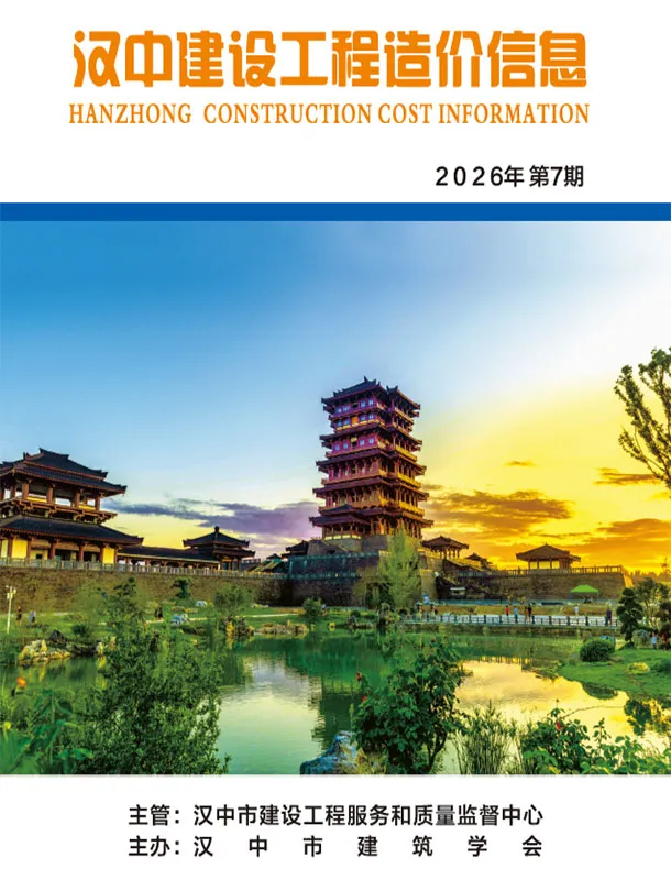 汉中市2026年7月信息价封面