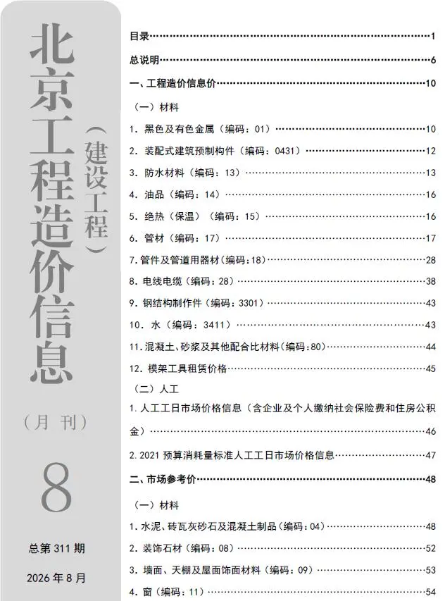 北京2026年8月工程信息价原版封面