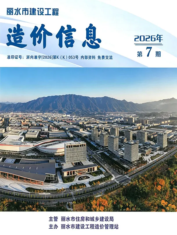 丽水市2026年7月信息价封面