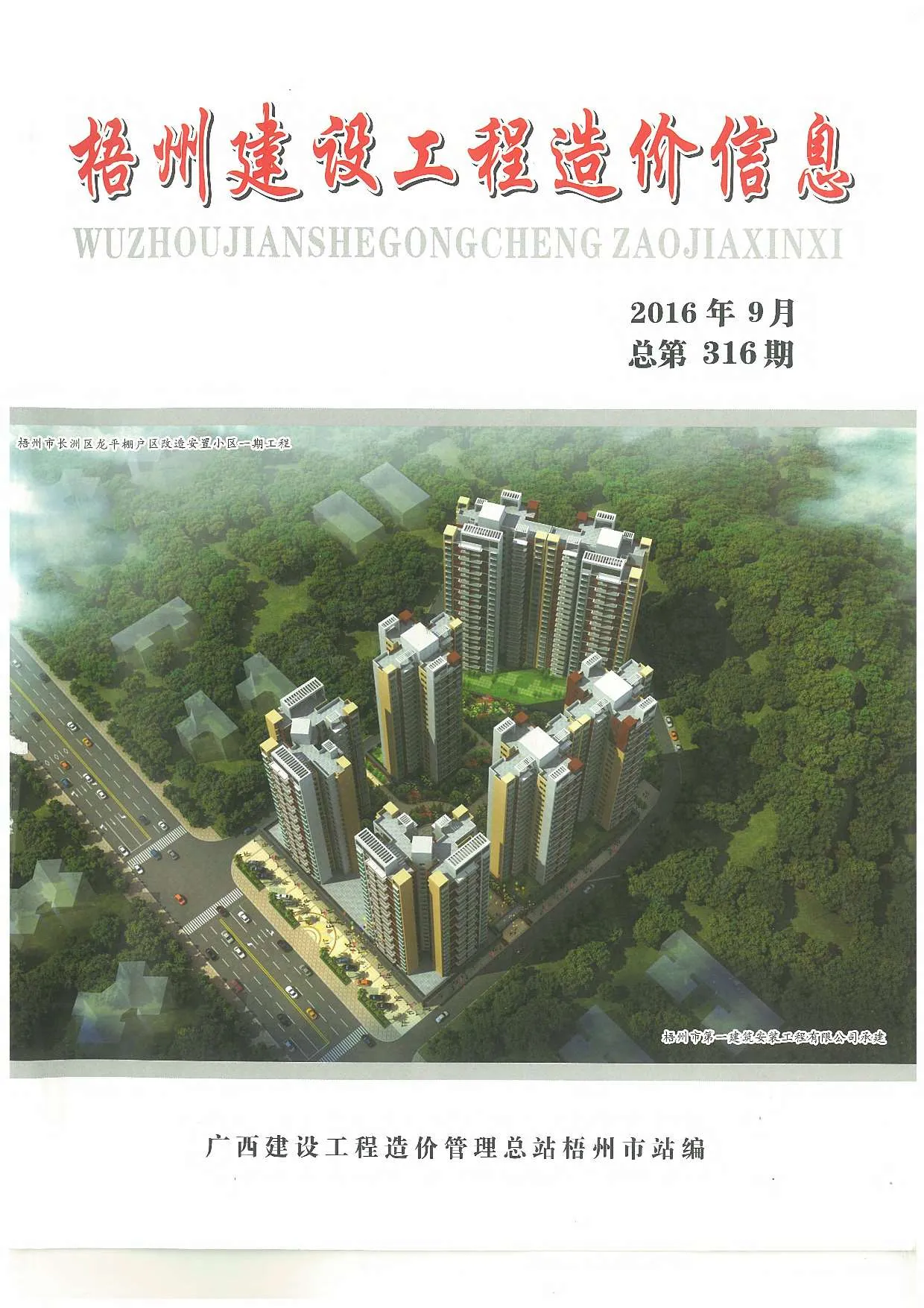 2016年梧州市信息价