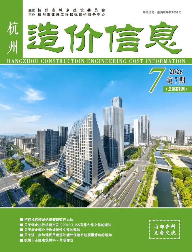 杭州市2026年7月信息价封面