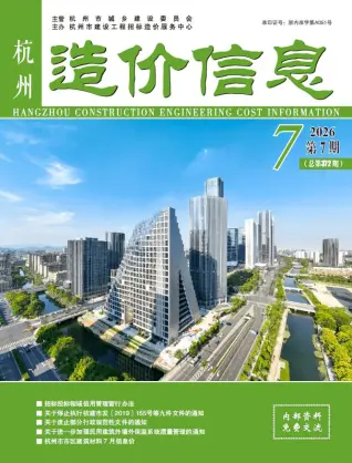 杭州市2026年7月工程结算价第一页