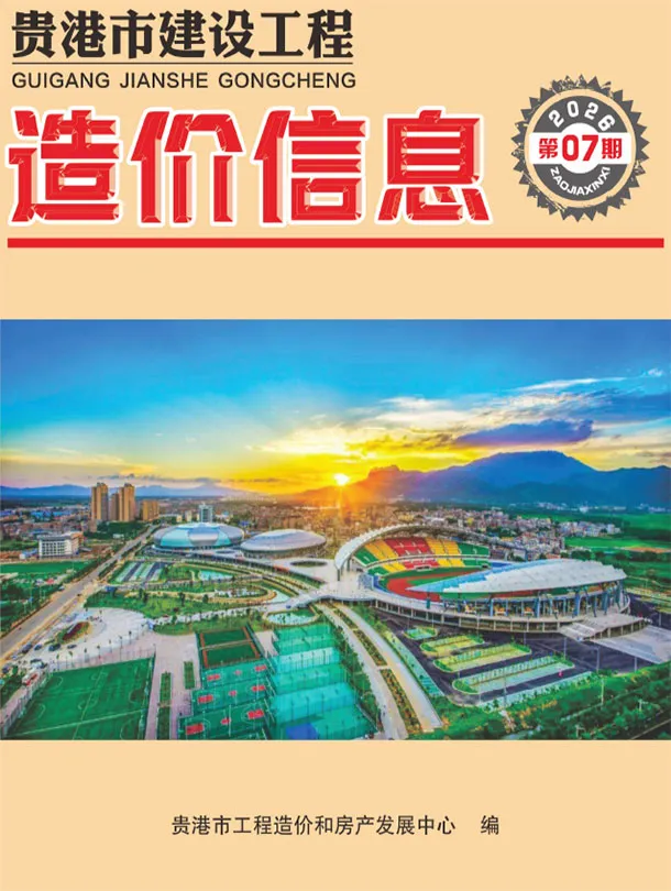 贵港市2026年7月信息价封面