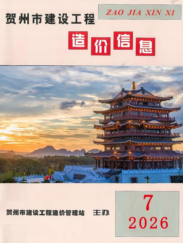 贺州市2026年7月信息价封面