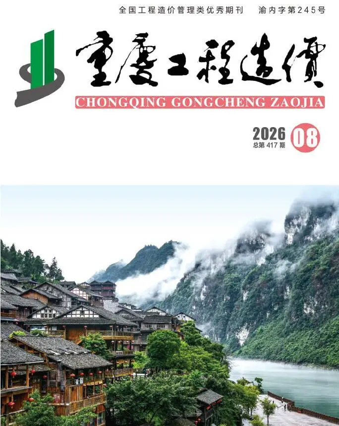 重庆2026年8月工程信息价原版封面