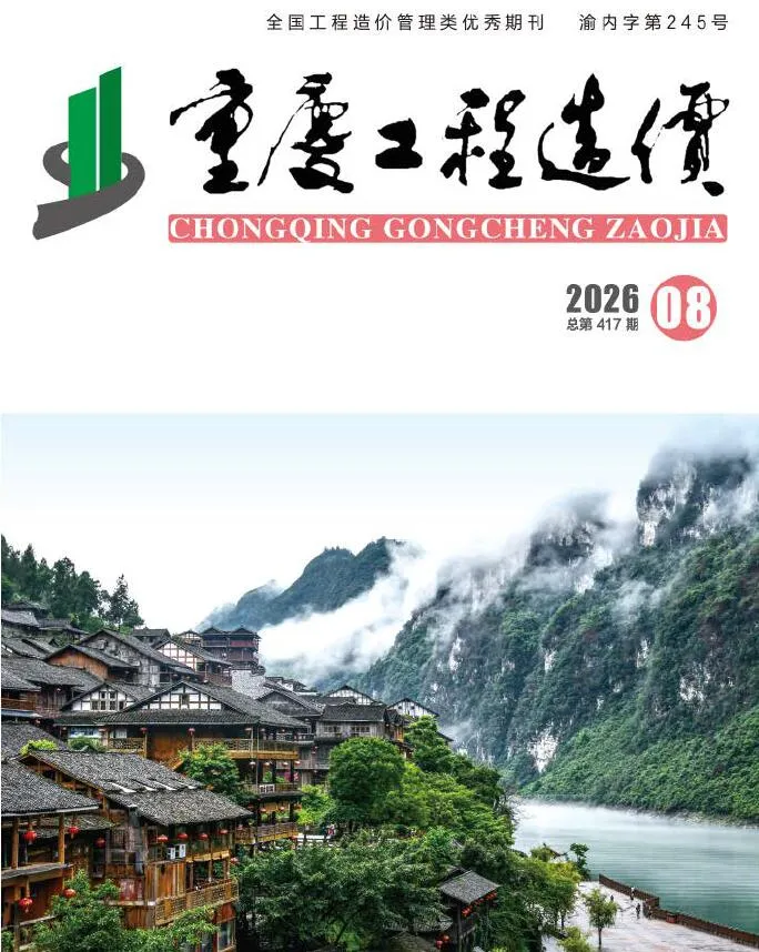 重庆市2026年8月信息价封面