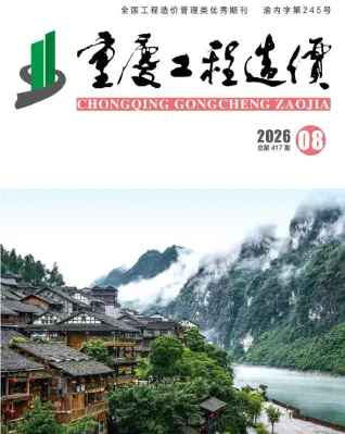 重庆市2026年8月工程结算价第一页