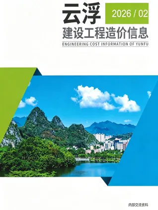 云浮2026年2季度结算信息价第一页