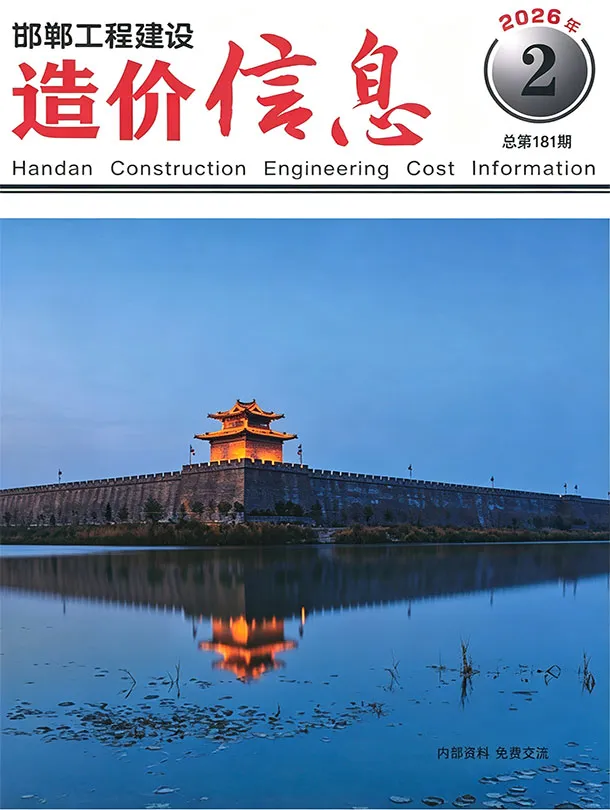 邯郸2026年3、4月(第2期)信息价封面
