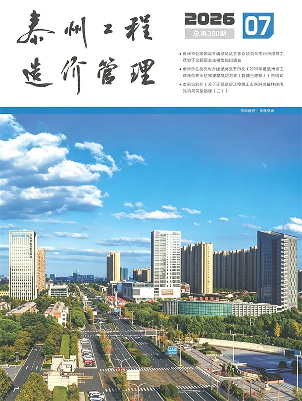 泰州市2026年7月信息价封面