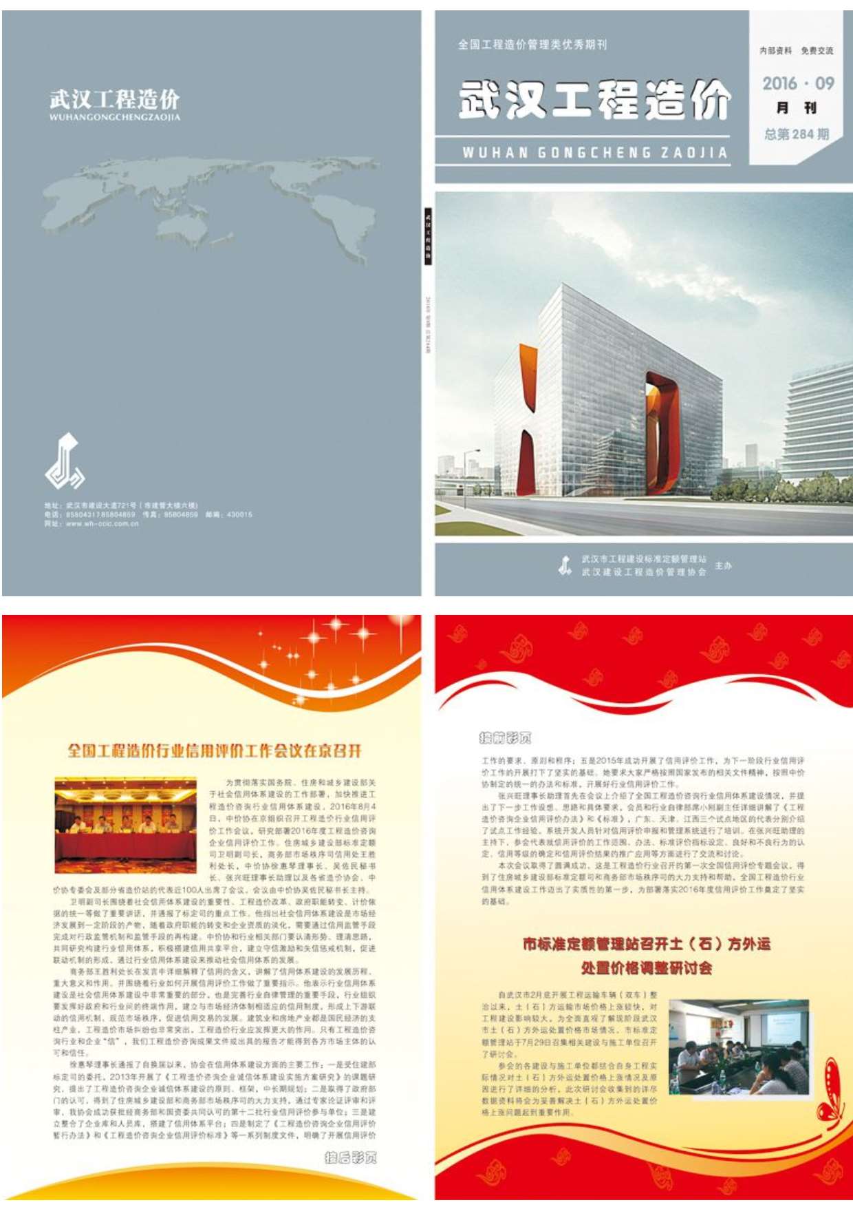 武汉市2016年9月工程信息价_武汉市信息价期刊PDF扫描件电子版