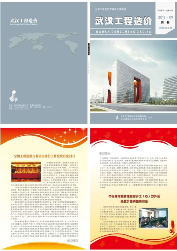 武汉市2016年9月信息价_武汉市信息价期刊PDF扫描件电子版