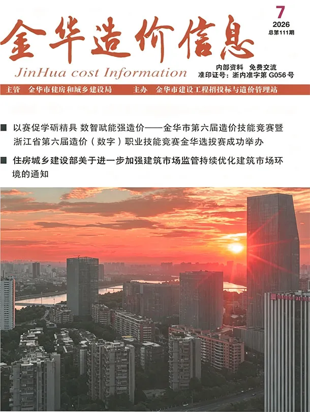 金华市2026年7月信息价封面