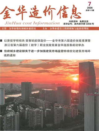 浙江省金华市2026年7月材料信息价第一页