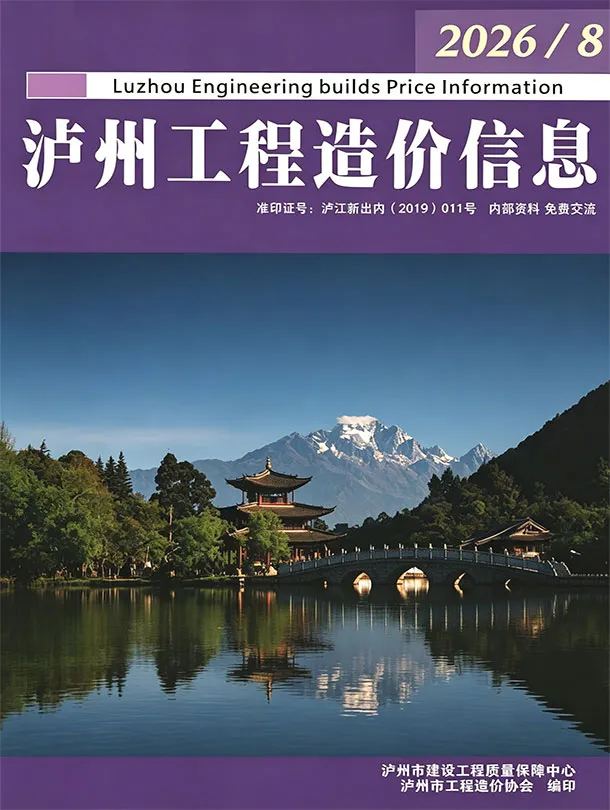 泸州市2026年8月信息价封面