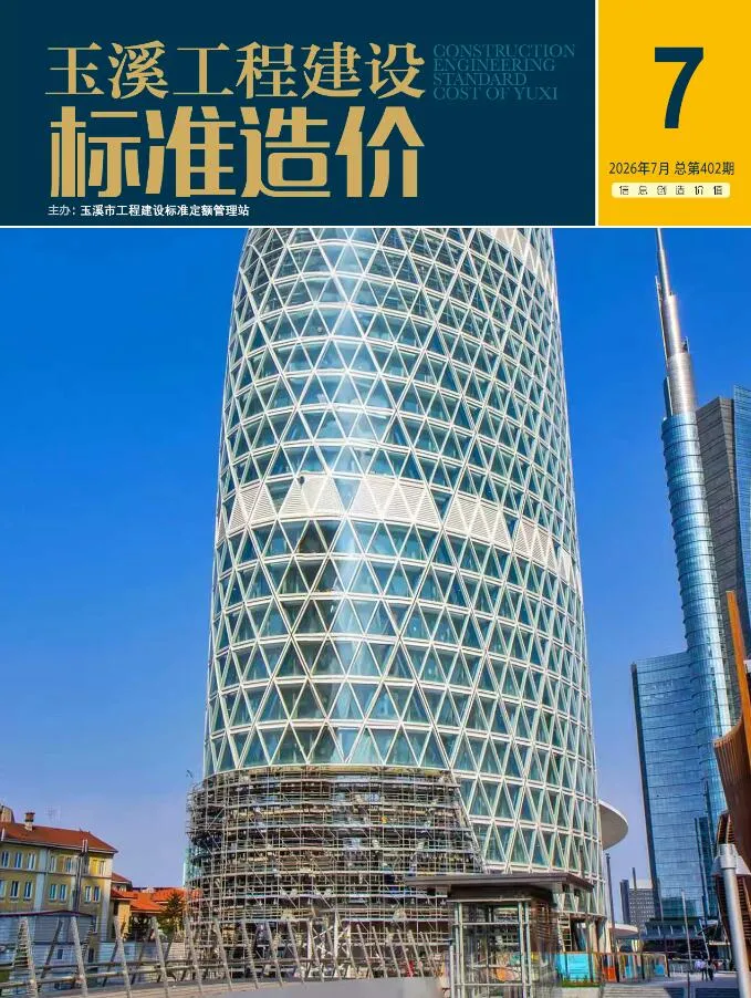 玉溪市2026年7月信息价封面