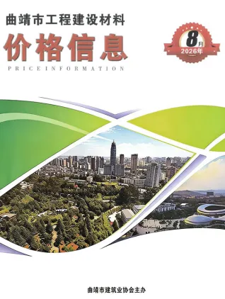 云南省曲靖市2026年8月招标信息价第一页