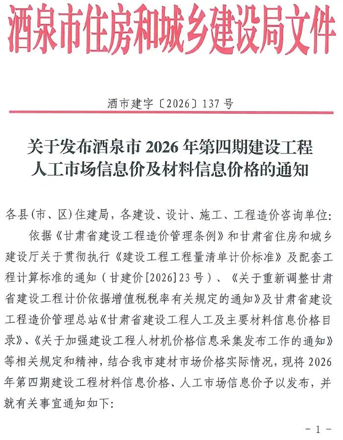 2026年酒泉7、8月(第4期)工程信息价原版封面