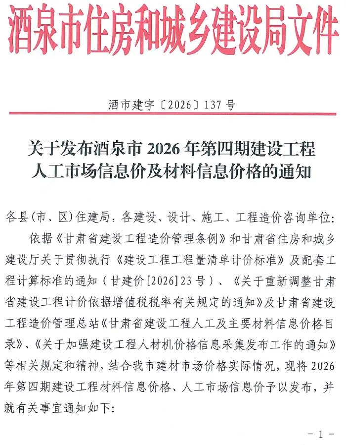 酒泉2026年7、8月(第4期)信息价封面