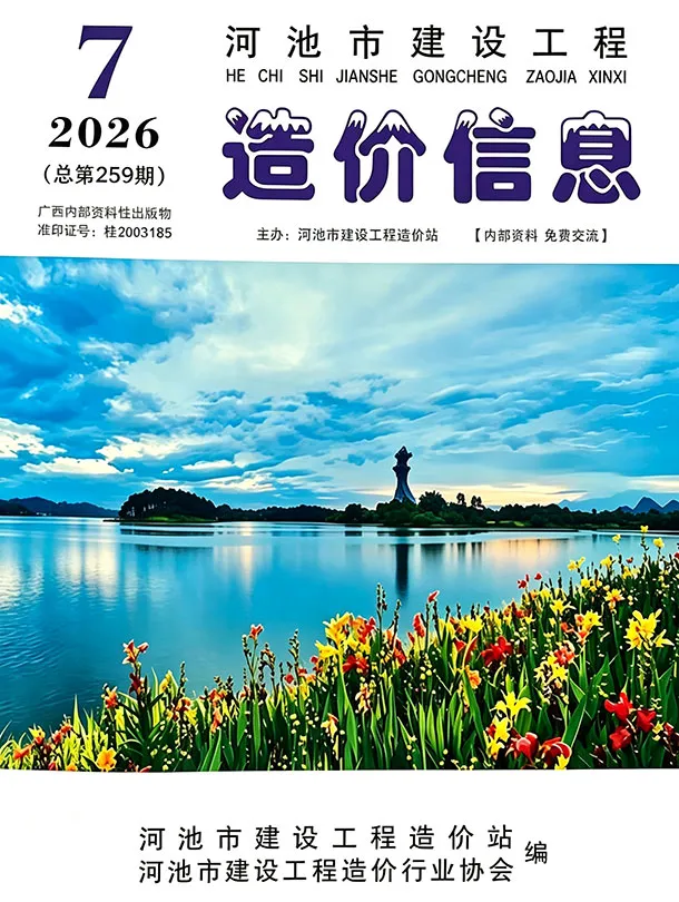 河池市2026年7月信息价封面