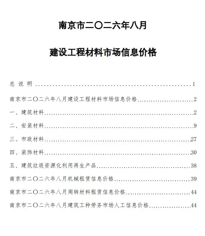 南京2026年8月工程信息价原版封面